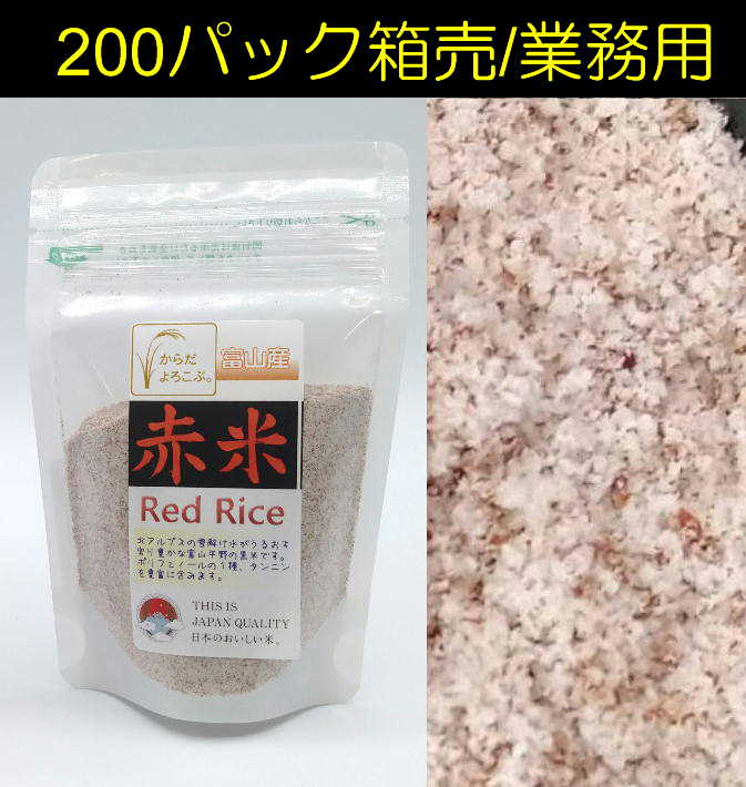 栄養豊富な黒米粉と赤米粉